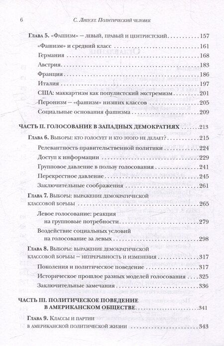 Фотография книги "Мартин Липсет: Политический человек: социальные основания политики"