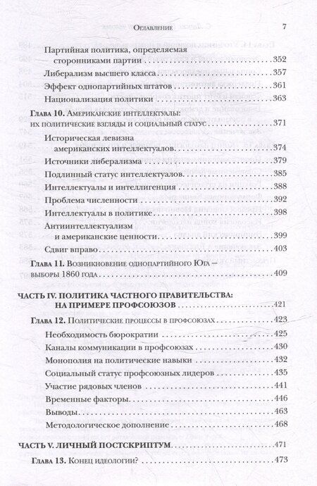 Фотография книги "Мартин Липсет: Политический человек: социальные основания политики"