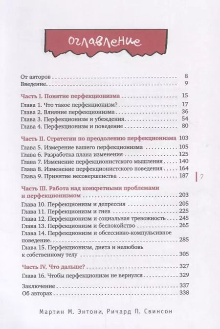 Фотография книги "Мартин М.: Не пытайтесь сделать все идеально: стратегии борьбы с перфекционизмом. 2-е издание, исправленное"