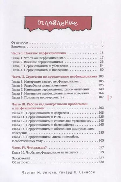 Фотография книги "Мартин М.: Не пытайтесь сделать все идеально: стратегии борьбы с перфекционизмом. 2-е издание, исправленное"