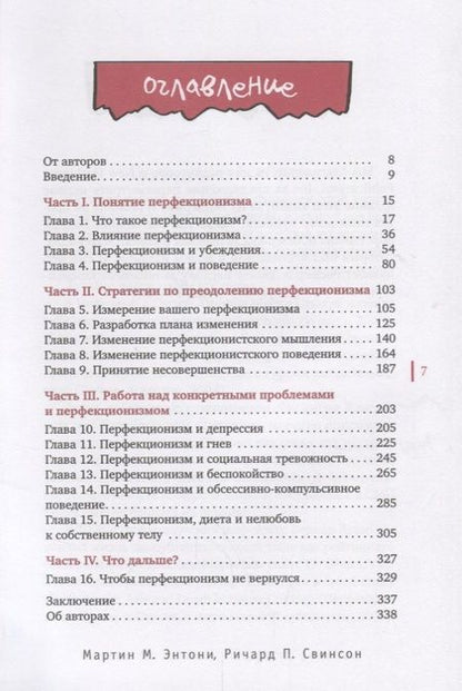 Фотография книги "Мартин М.: Не пытайтесь сделать все идеально: стратегии борьбы с перфекционизмом. 2-е издание, исправленное"