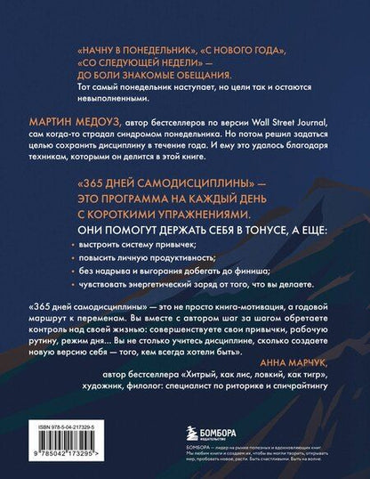 Фотография книги "Мартин Медоуз: 365 дней самодисциплины. Год, который изменит вашу жизнь"