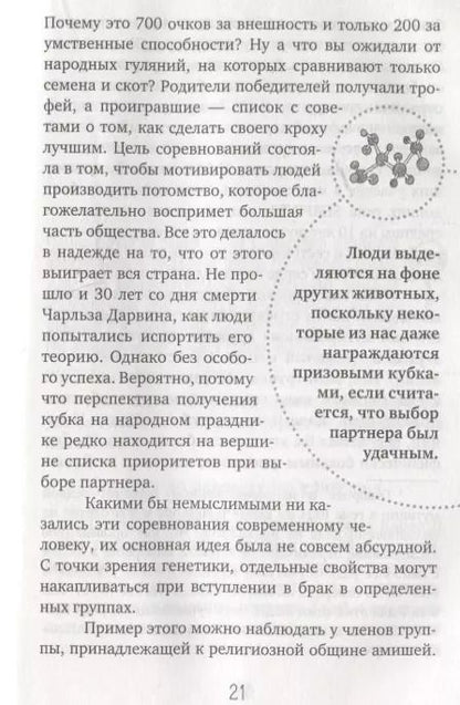 Фотография книги "Мартин Модер: Генный апгрейд. Почему мы пользуемся устаревшей моделью тела в новой модели мира и как это исправить"