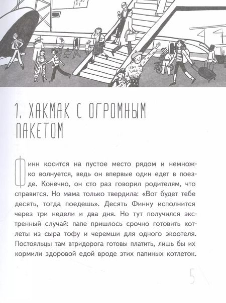 Фотография книги "Мартин Музер: Иногда нужно просто удрать"