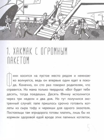 Фотография книги "Мартин Музер: Иногда нужно просто удрать"