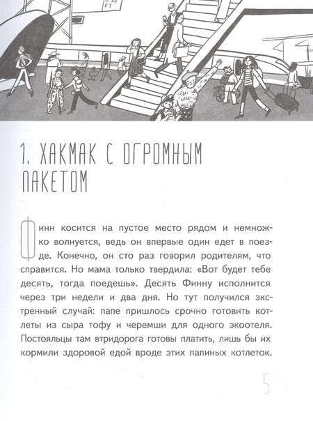 Фотография книги "Мартин Музер: Иногда нужно просто удрать"