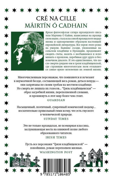 Фотография книги "Мартин О: Грязь кладбищенская"