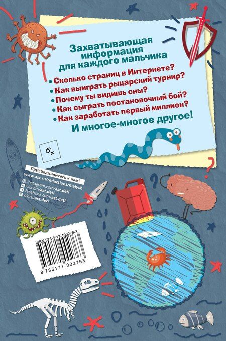 Фотография книги "Мартин Оливер: Только для мальчиков"