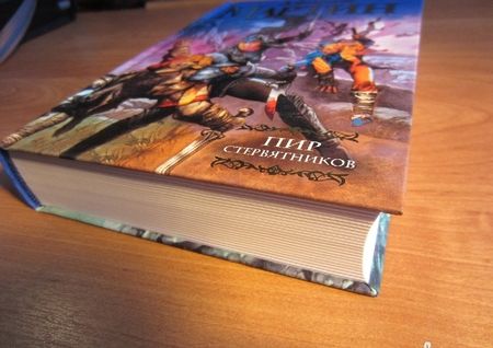 Фотография книги "Мартин: Пир стервятников.  Из цикла "Песнь льда и огня""