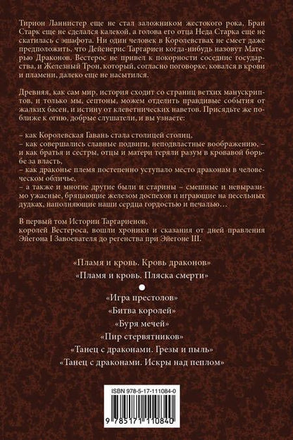Фотография книги "Мартин: Пламя и кровь. Кровь драконов"