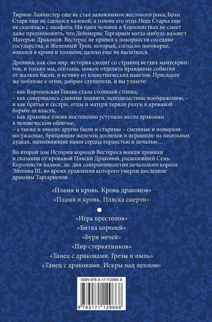 Фотография книги "Мартин: Пламя и кровь: Пляска смерти. Книга 2"
