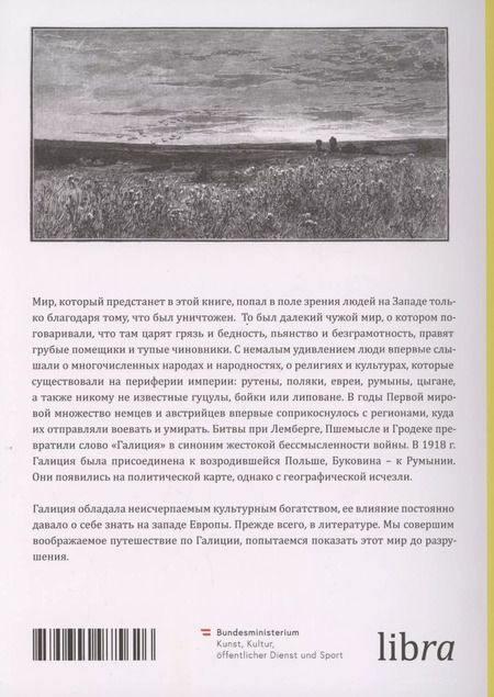 Фотография книги "Мартин Поллак: Галиция"