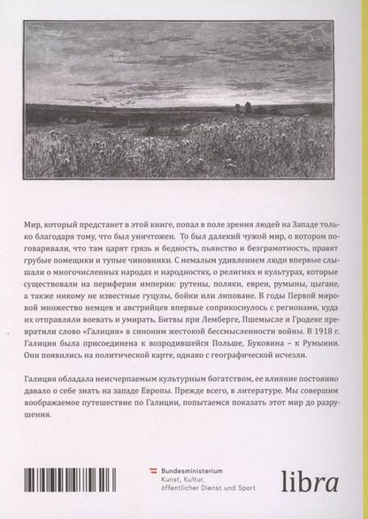 Фотография книги "Мартин Поллак: Галиция"