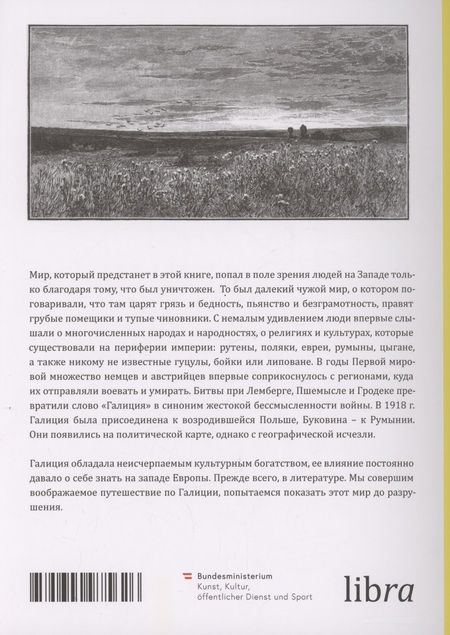 Фотография книги "Мартин Поллак: Галиция"