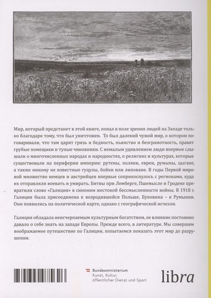 Фотография книги "Мартин Поллак: Галиция"