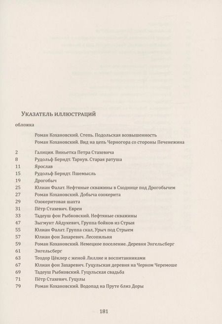 Фотография книги "Мартин Поллак: Галиция"