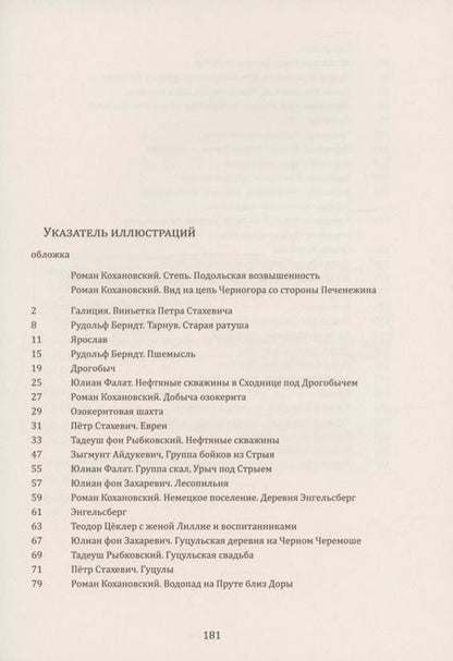 Фотография книги "Мартин Поллак: Галиция"