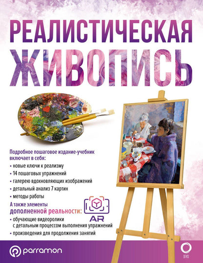 Обложка книги "Мартин: Реалистическая живопись. С дополненной реальностью"