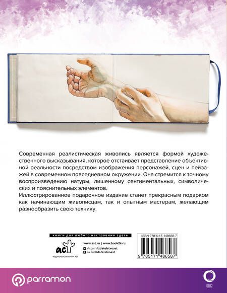 Фотография книги "Мартин: Реалистическая живопись. С дополненной реальностью"