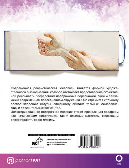 Фотография книги "Мартин: Реалистическая живопись. С дополненной реальностью"