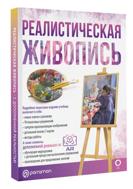 Фотография книги "Мартин: Реалистическая живопись. С дополненной реальностью"