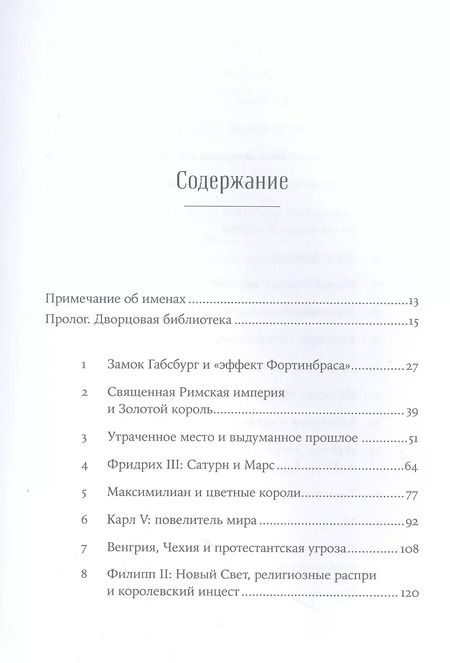 Фотография книги "Мартин Рейди: Габсбурги: Власть над миром"