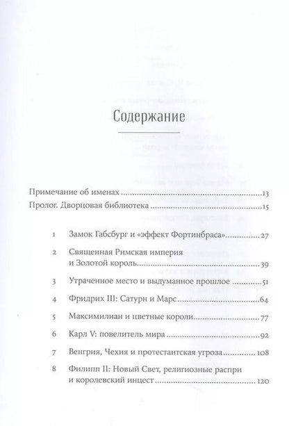 Фотография книги "Мартин Рейди: Габсбурги: Власть над миром"
