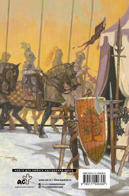 Фотография книги "Мартин: Рыцарь Семи Королевств"