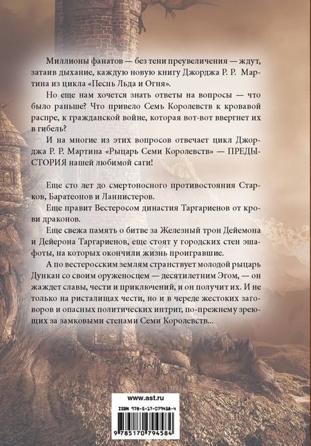 Фотография книги "Мартин: Рыцарь Семи Королевств"