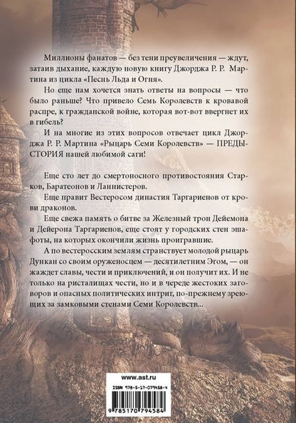 Фотография книги "Мартин: Рыцарь Семи Королевств"