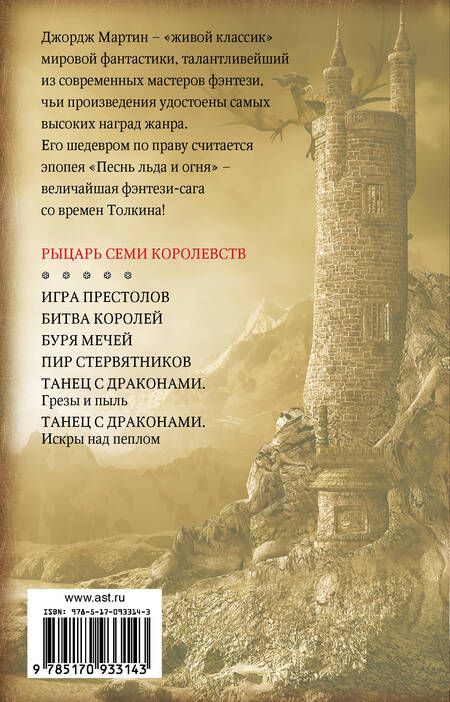 Фотография книги "Мартин: Рыцарь Семи Королевств"