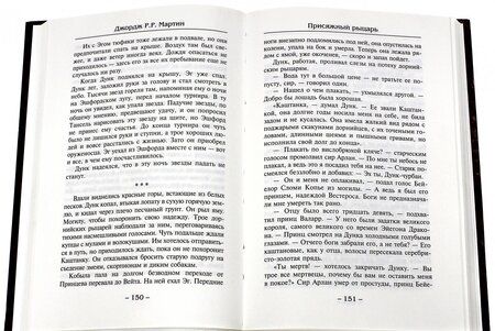 Фотография книги "Мартин: Рыцарь Семи Королевств"