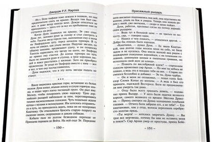 Фотография книги "Мартин: Рыцарь Семи Королевств"