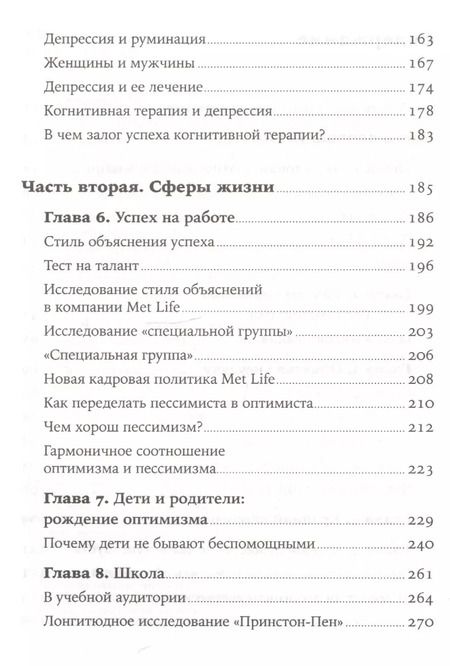 Фотография книги "Мартин Селигман: Как научиться оптимизму: Измените взгляд на мир и свою жизнь"