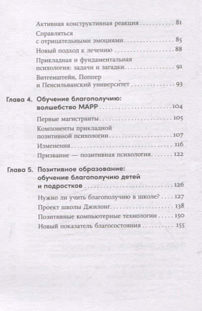 Фотография книги "Мартин Селигман: Путь к процветанию: Новое понимание счастья и благополучия"