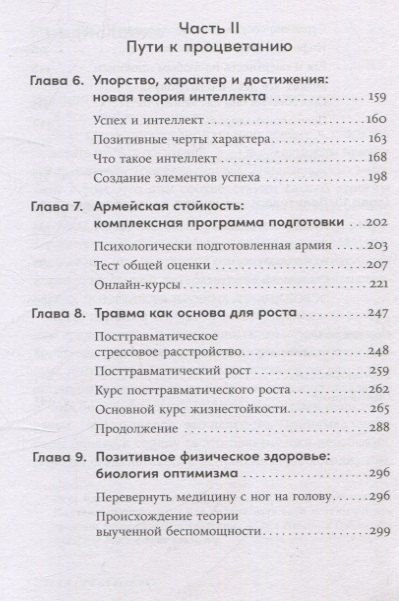 Фотография книги "Мартин Селигман: Путь к процветанию: Новое понимание счастья и благополучия"