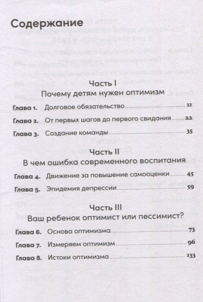 Фотография книги "Мартин Селигман: Ребенок-оптимист: Как научить ребенка преодолевать трудности"