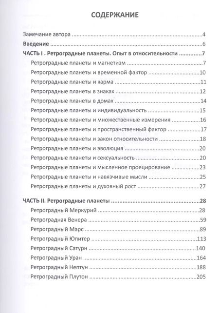 Фотография книги "Мартин Шульман: Кармическая астрология. Ретроградные планеты и реинкарнация. Книга 2"