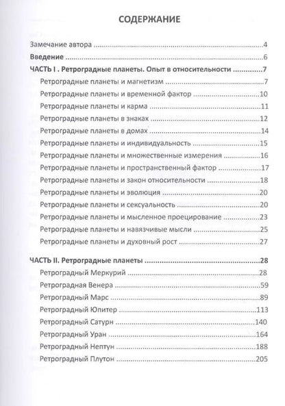 Фотография книги "Мартин Шульман: Кармическая астрология. Ретроградные планеты и реинкарнация. Книга 2"