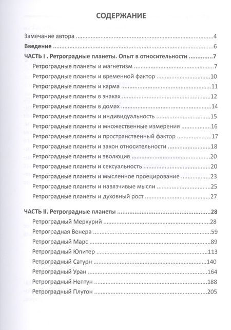 Фотография книги "Мартин Шульман: Кармическая астрология. Ретроградные планеты и реинкарнация. Книга 2"