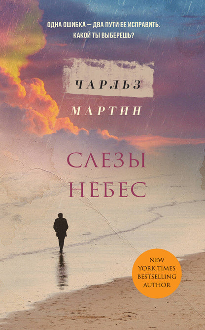 Обложка книги "Мартин: Слезы небес"