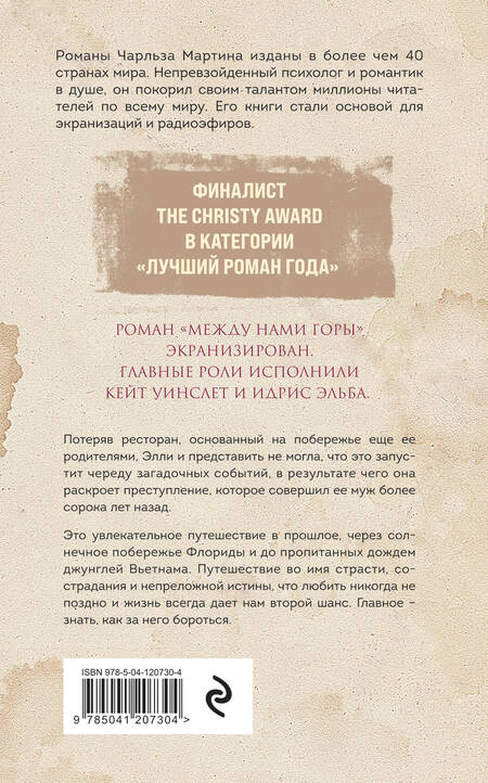 Фотография книги "Мартин: Слезы небес"