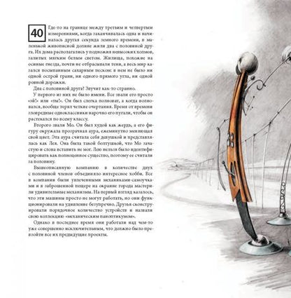 Фотография книги "Мартин Содомка: Срединный мир и его удивительные законы"