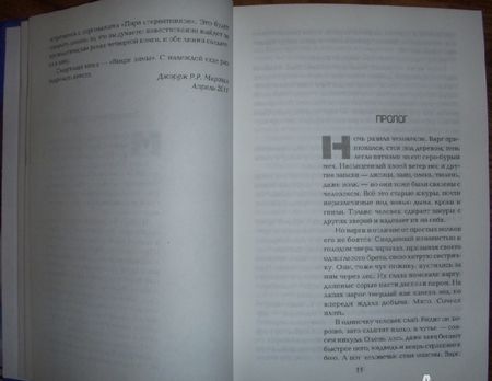 Фотография книги "Мартин: Танец с драконами. Грезы и пыль. Из цикла "Песнь льда и огня""