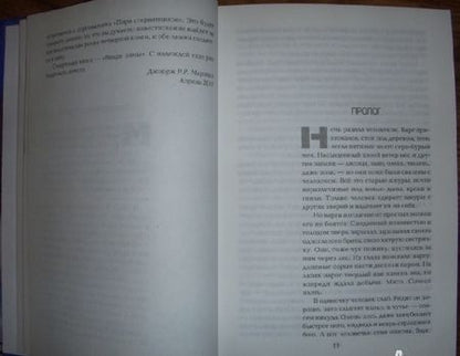 Фотография книги "Мартин: Танец с драконами. Грезы и пыль. Из цикла "Песнь льда и огня""