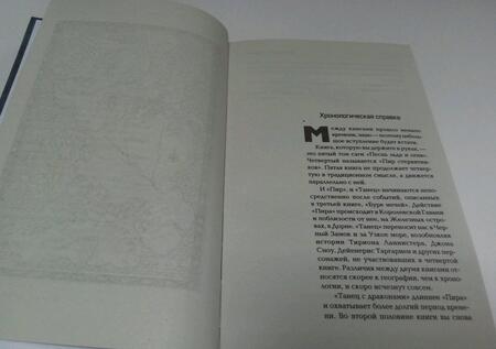 Фотография книги "Мартин: Танец с драконами. Грезы и пыль"