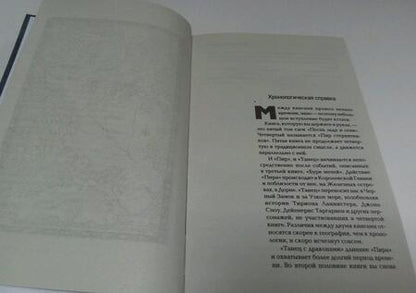 Фотография книги "Мартин: Танец с драконами. Грезы и пыль"