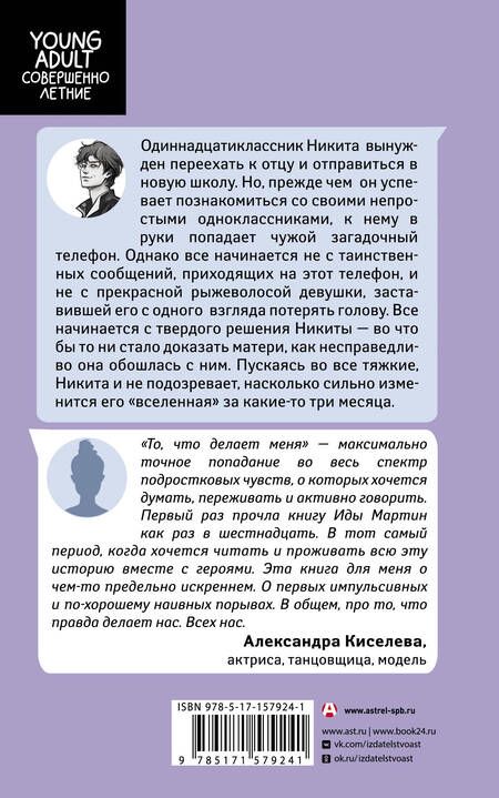 Фотография книги "Мартин: То, что делает меня"