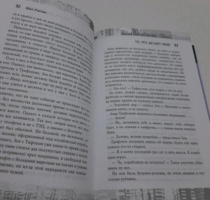 Фотография книги "Мартин: То, что делает меня"
