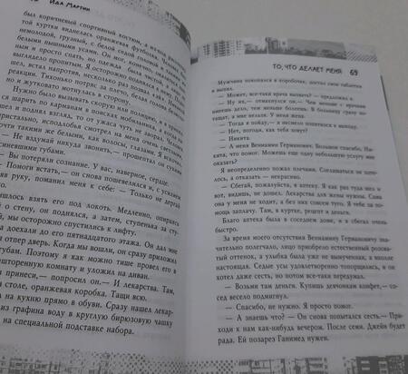 Фотография книги "Мартин: То, что делает меня"